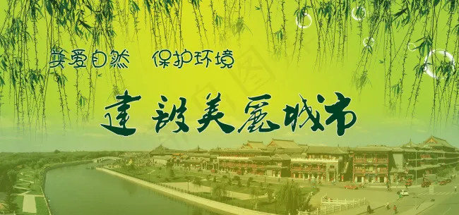 讲文明树新风中国梦我的梦主题公益展...(4122X1937(DPI:300))psd模版下载