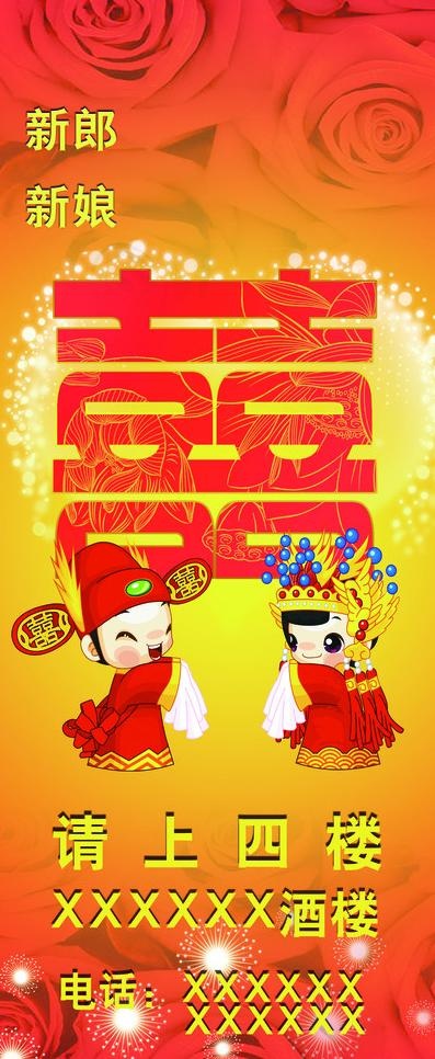 婚庆海报 易拉宝图片(2268X5102(DPI:72))psd模版下载