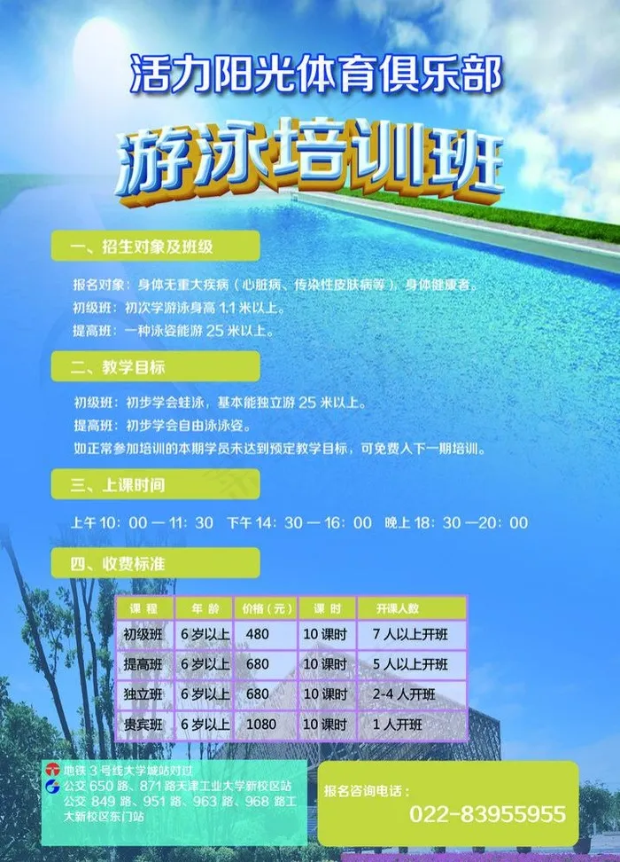 游泳培训班彩页(1783X2551(DPI:300))psd模版下载