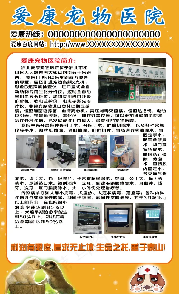 爱康宠物医院(3118X5102(DPI:72))psd模版下载