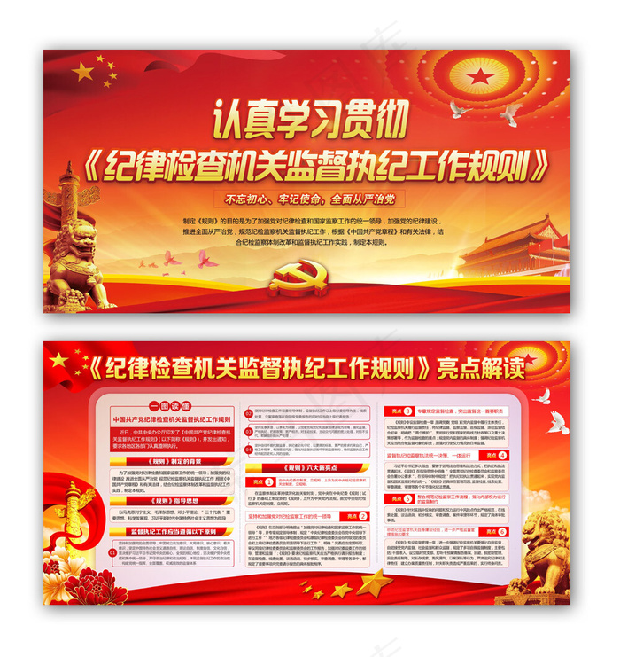 红色十九届*纪委三全会次党课监督执纪党建党政宣传栏展板海报