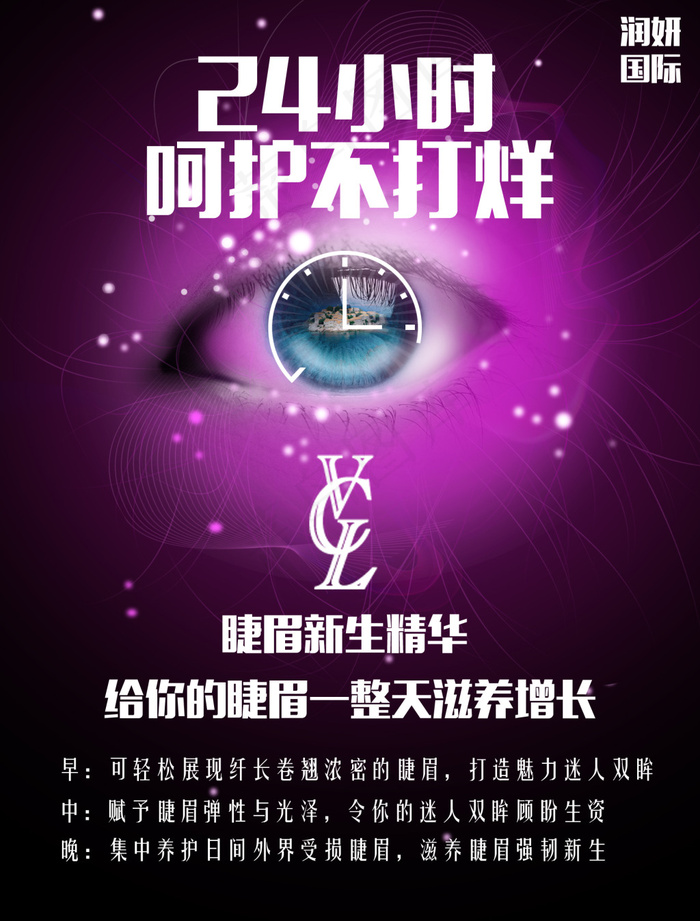 睫眉psd模版下载
