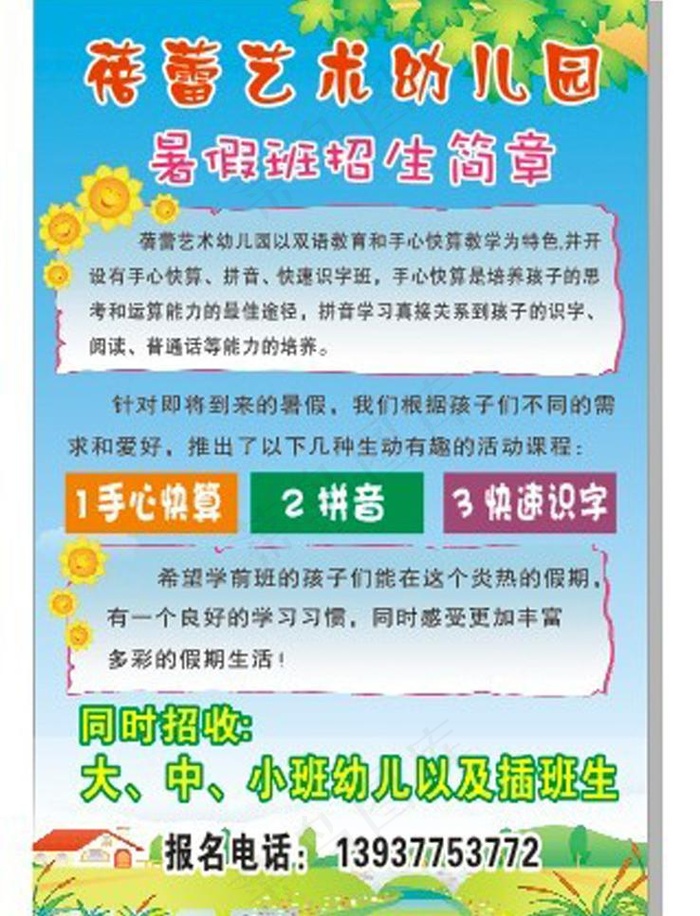 蓓蕾艺术幼儿园图片cdr矢量模版下载