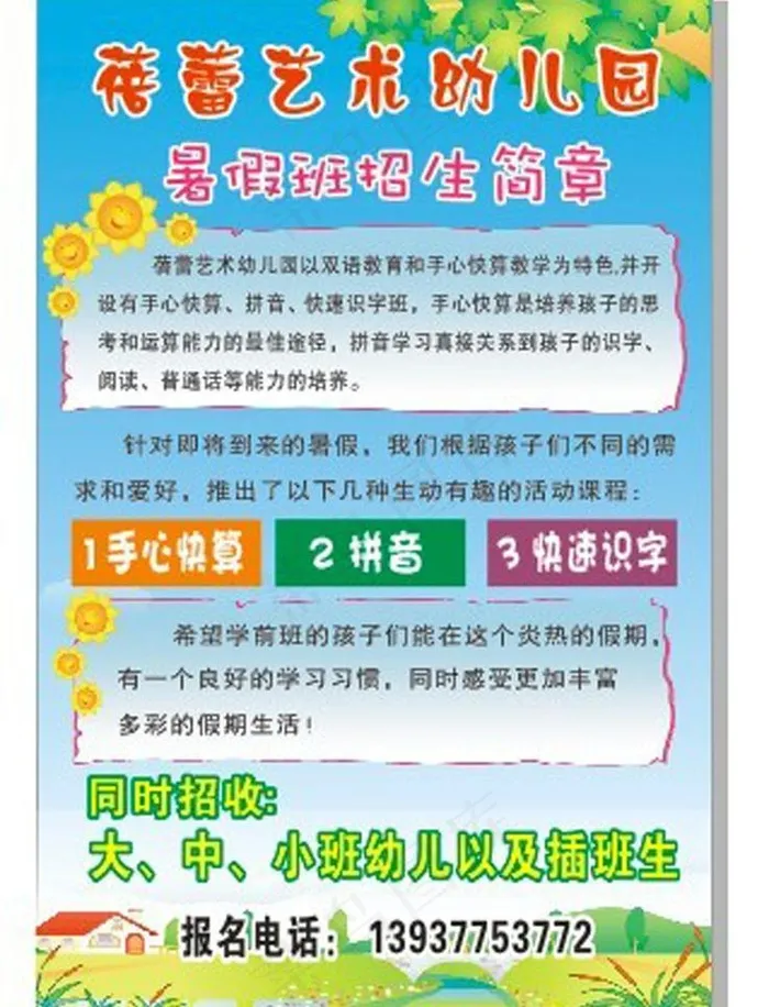 蓓蕾艺术幼儿园图片cdr矢量模版下载