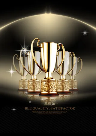 品质如一获奖金杯PSD海报素