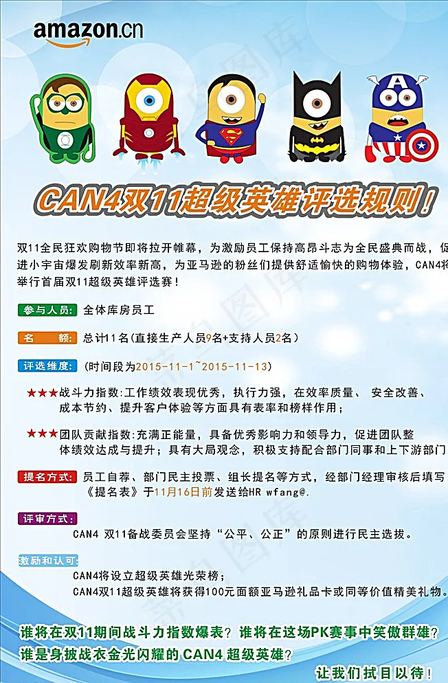 双十一超级英雄图片cdr矢量模版下载