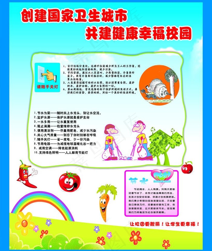 创建国家卫生城市图片