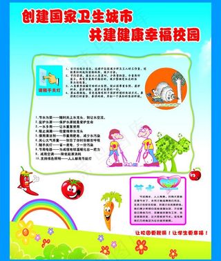 创建国家卫生城市图片