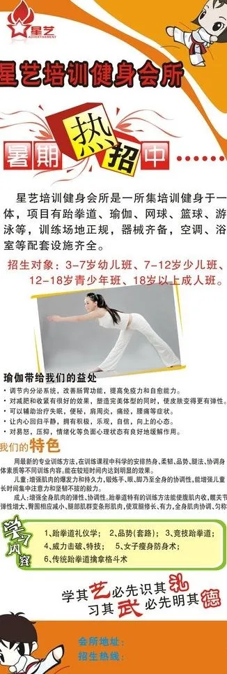 瑜伽x展架图片cdr矢量模版下载