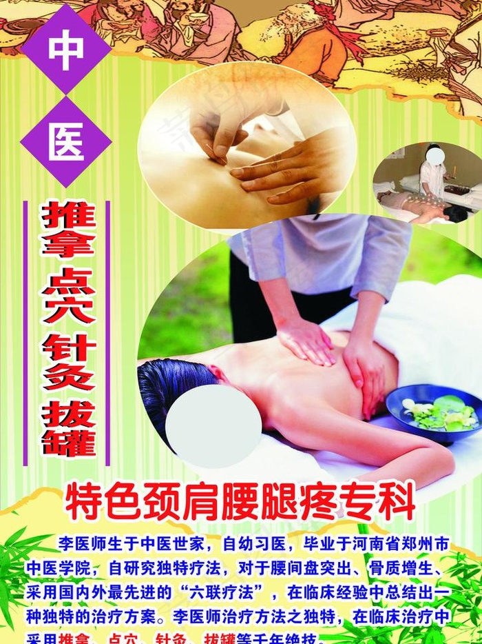 中医推拿图片psd模版下载