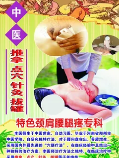 中医推拿图片 中医推拿图片