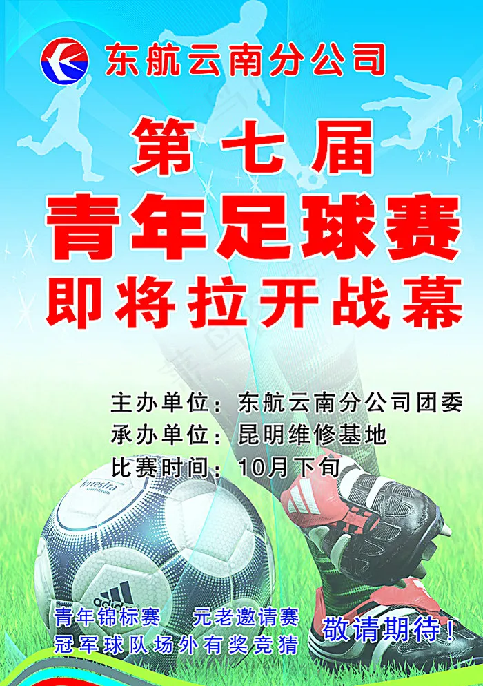 足球赛图片psd模版下载