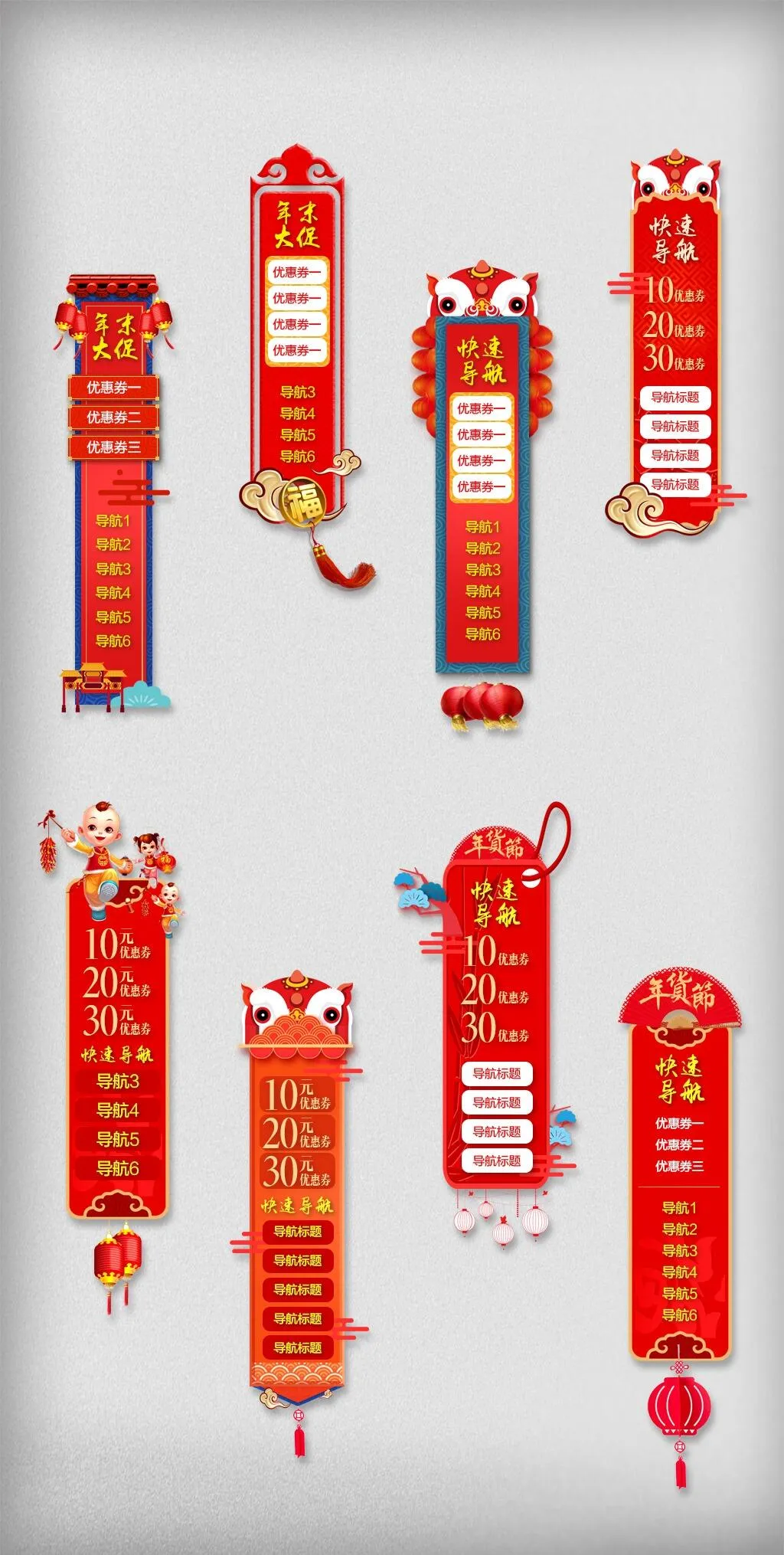 淘宝首页新年大促固定漂浮快速导航(1024X2030(DPI:300))psd模版下载