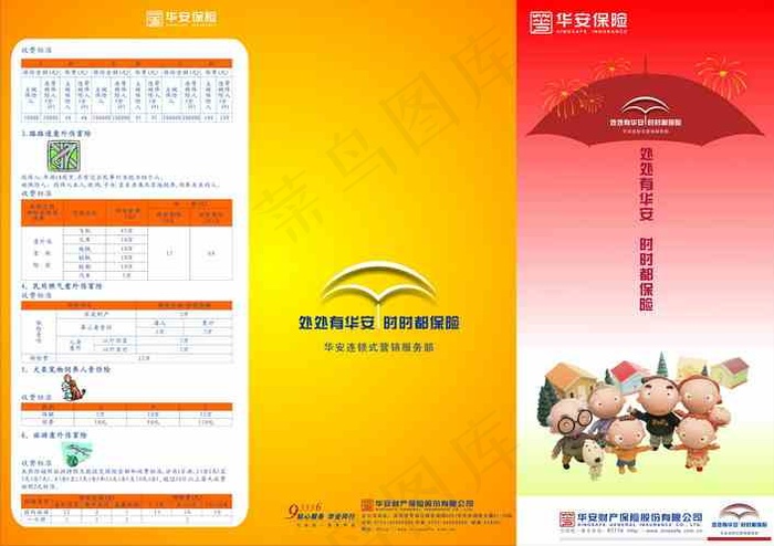 新华保险三折页设计设计素材cdrcdr矢量模版下载