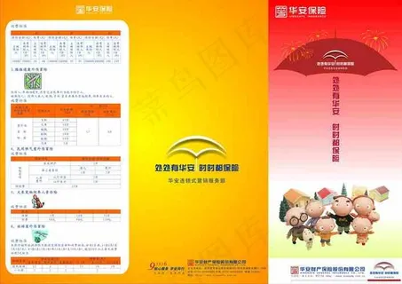 新华保险三折页设计设计素材cdr