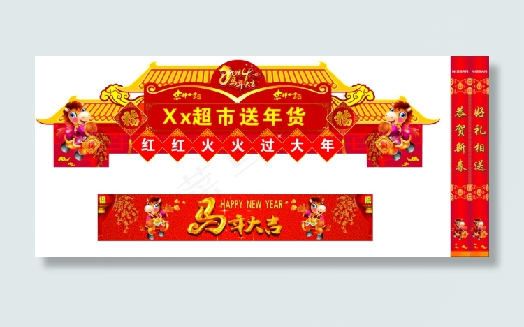 马年超市气氛布置