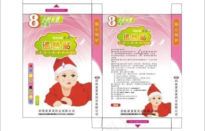 小儿退热贴图片cdr矢量模版下载