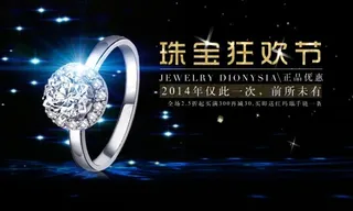 珠宝狂欢节banner图psd分层...