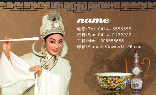 古典脸谱名片