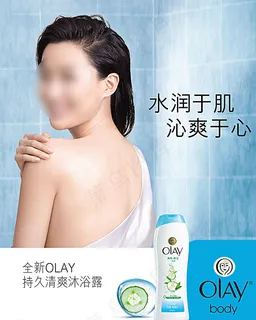 淋浴露广告图片