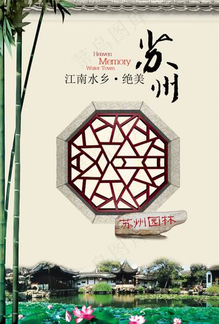 中国风古典苏州园林宣传海报