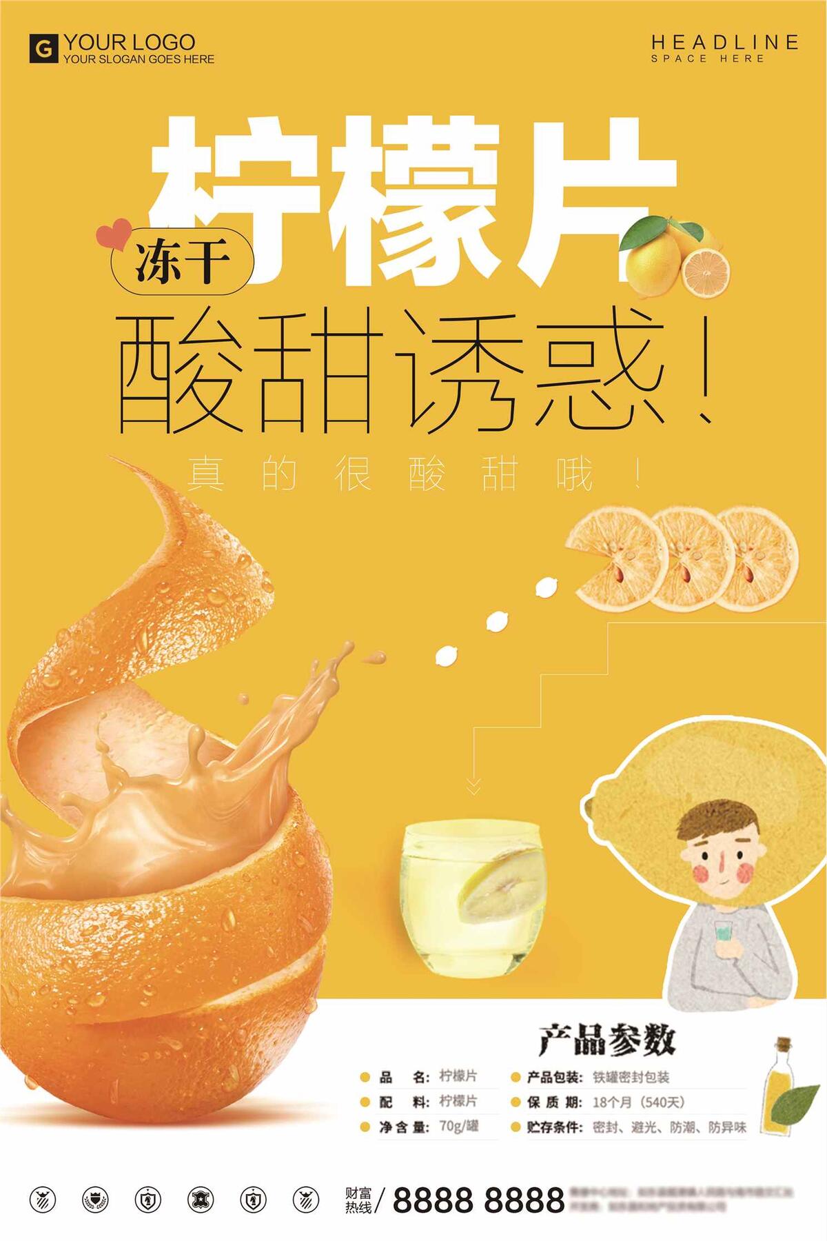 创意时尚柠檬片美食宣传促销海报