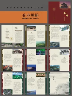 古典传统*招商手册