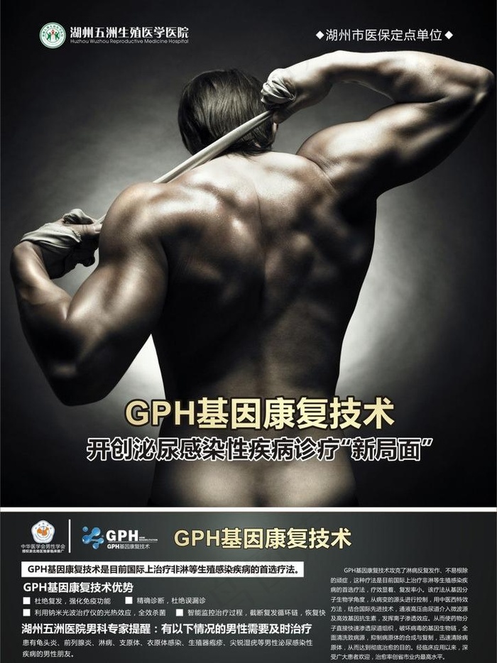泌尿生殖感染 基因康复技术 广告图...