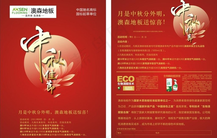 中秋活动图片cdr矢量模版下载