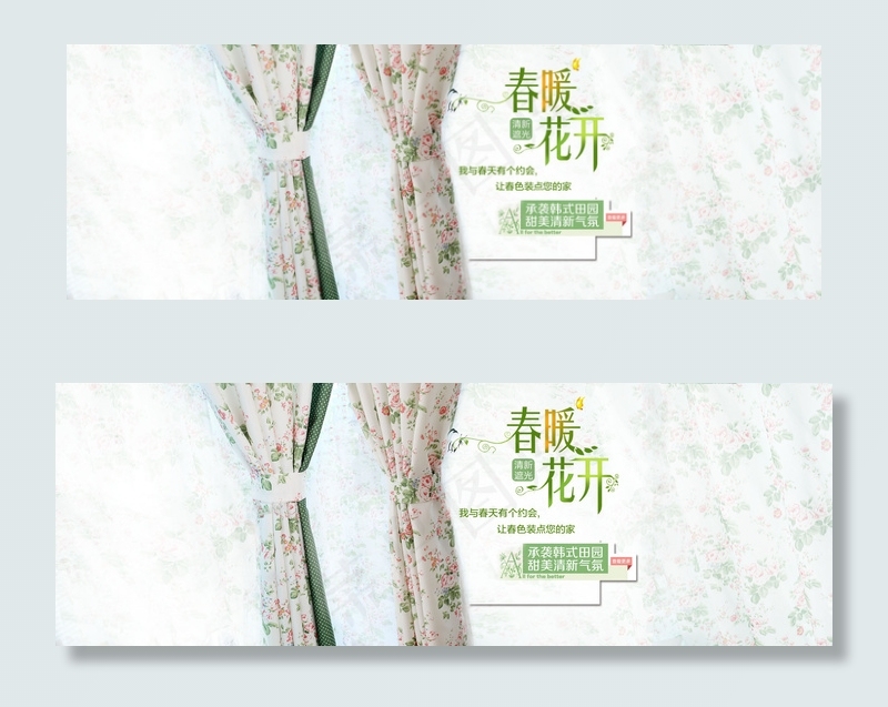淘宝窗帘海报