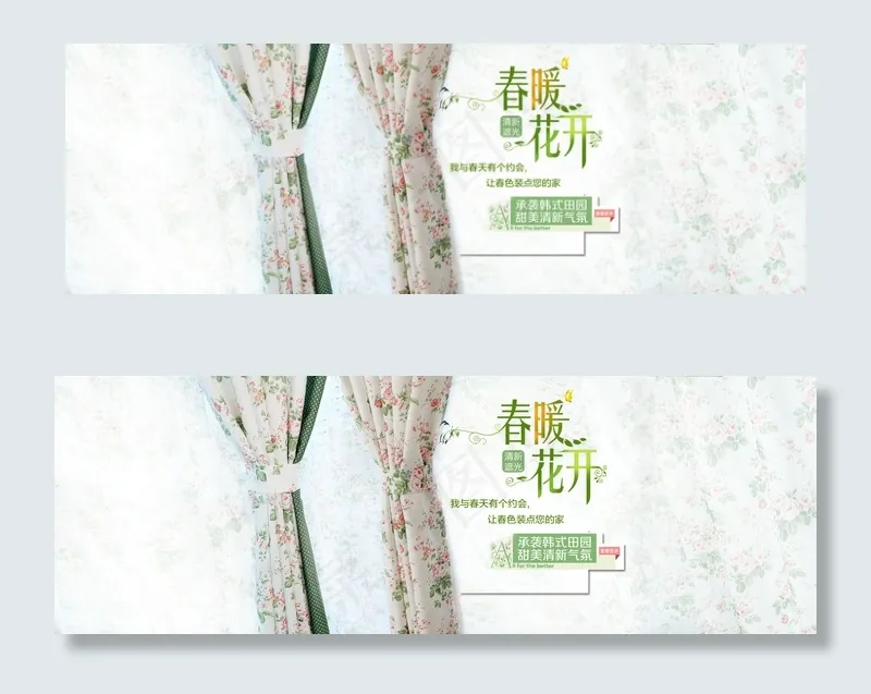 淘宝窗帘海报
