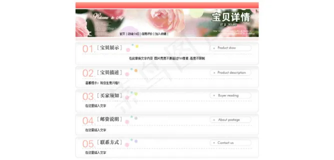 可爱淘宝详情描述html