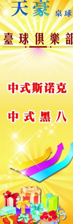 桌球台球展架图片