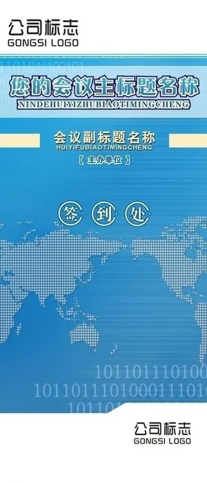 签到 展架画面图片