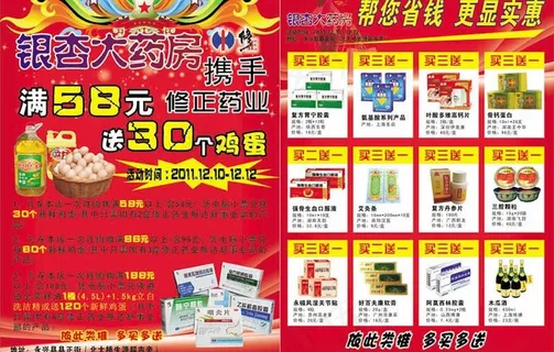 药品宣传单图片 药品宣传单图片