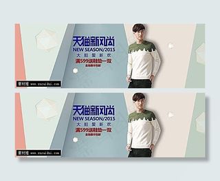 淘宝男装店铺全屏海报