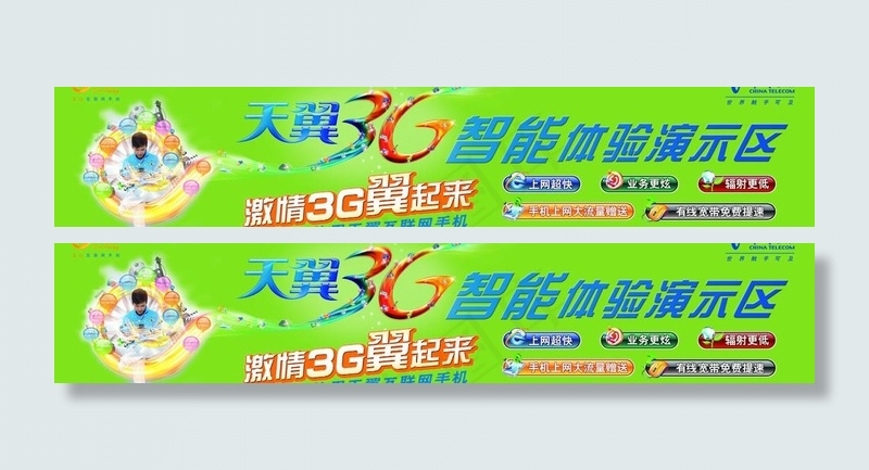 3g智能应用体验演示图片psd模版下载