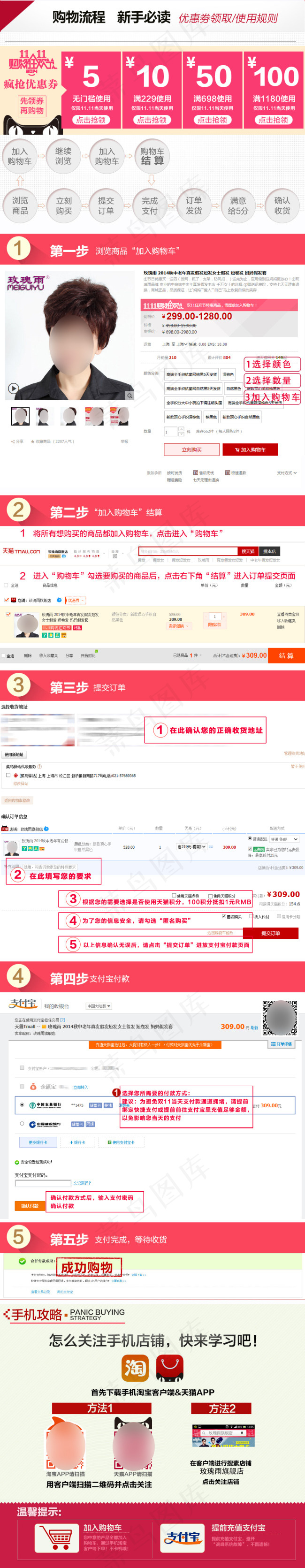 双十一自助购物psd模版下载