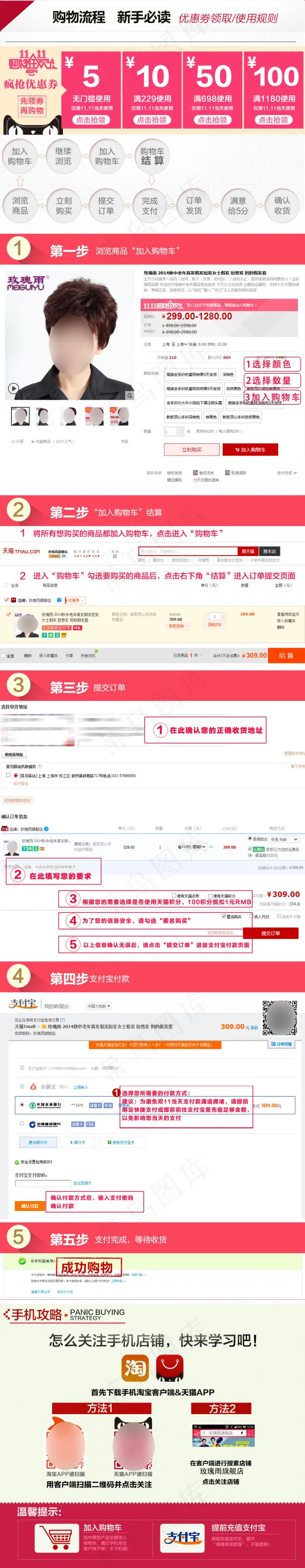 双十一自助购物psd模版下载