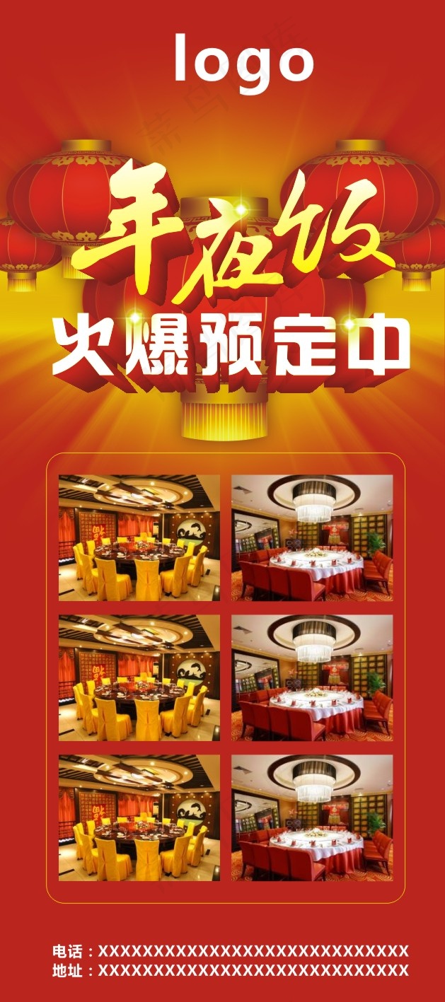 年夜饭展架cdr矢量模版下载