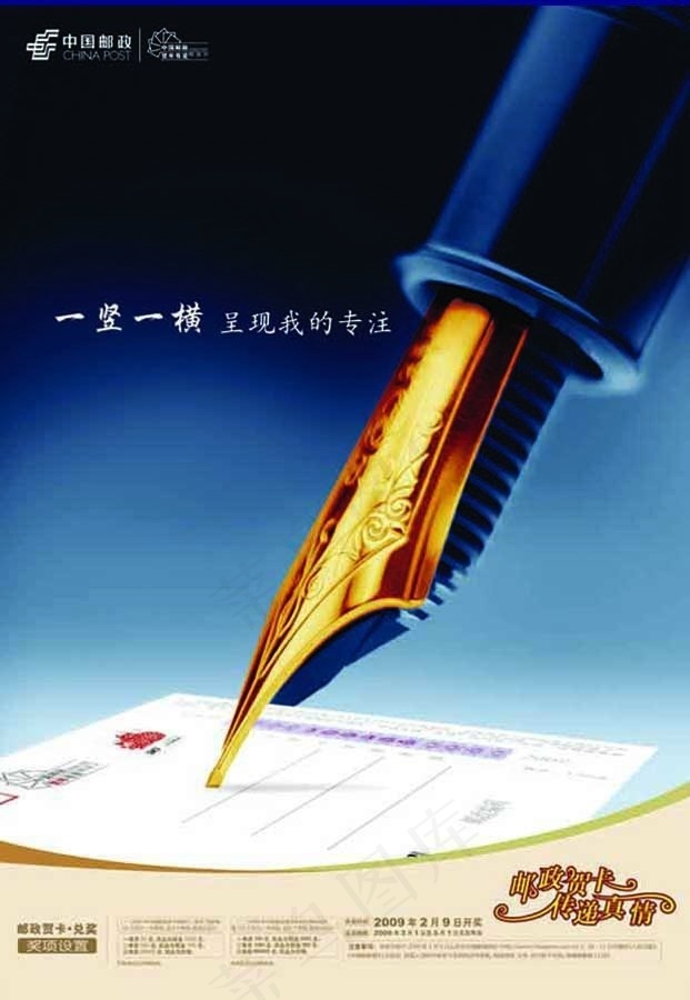 邮政宣传(4134X5962(DPI:300))psd模版下载