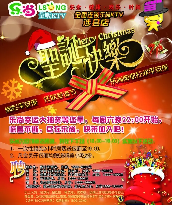 ktv海报图片psd模版下载