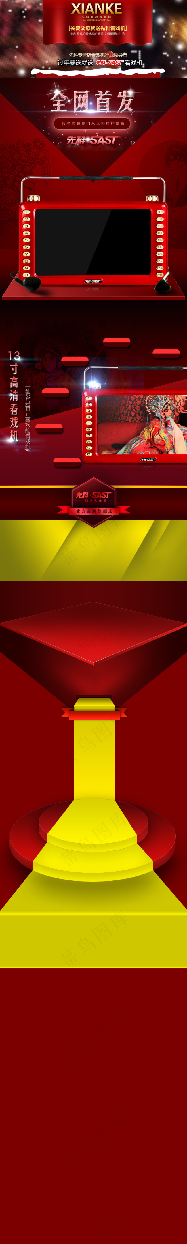 看戏机详情设计