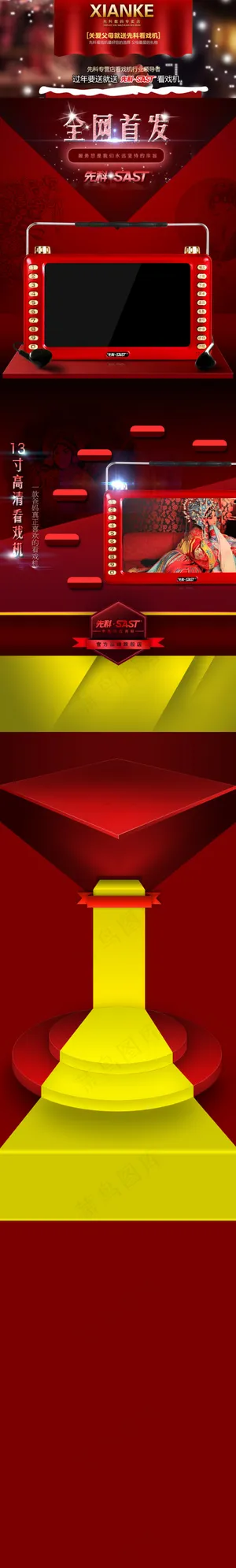 看戏机详情设计