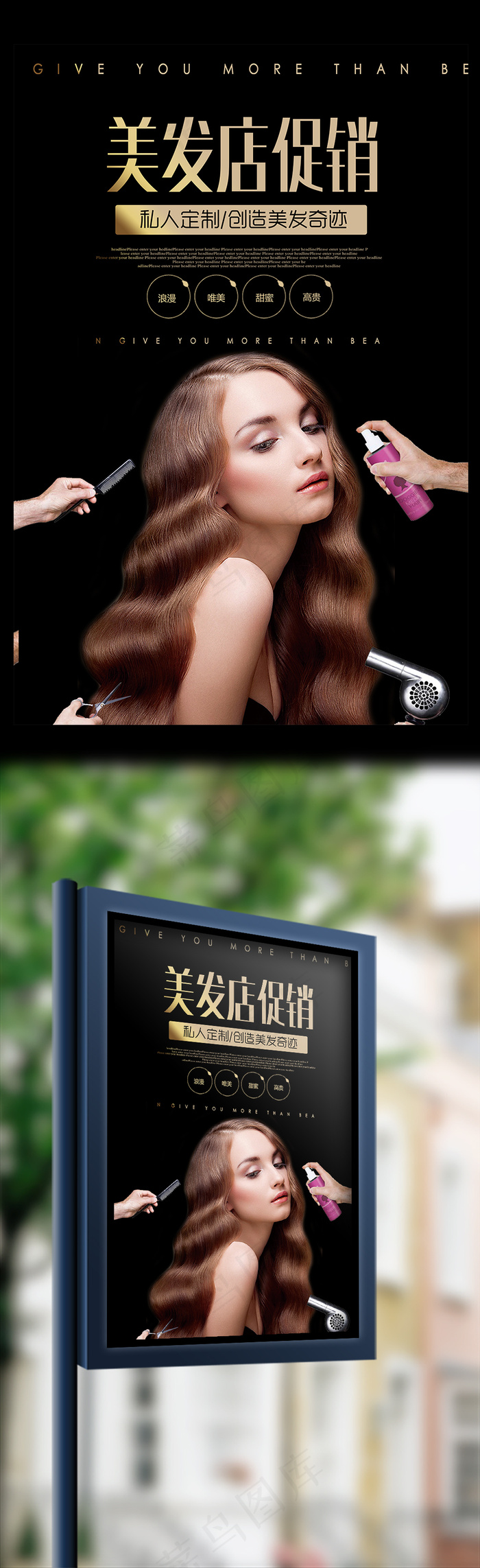 时尚创意美发店促销海报