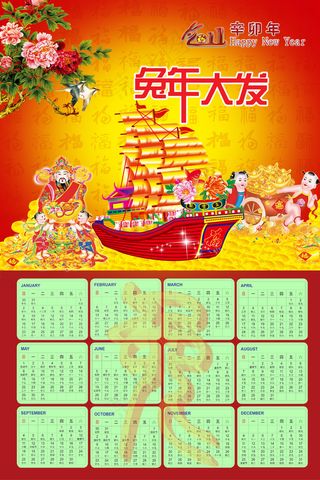 兔年大发2011年历PSD分层模