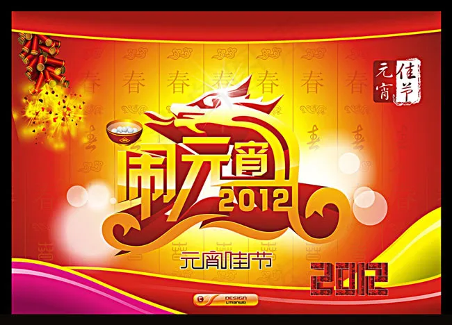 2012闹元宵海报背景矢量素材cdr矢量模版下载