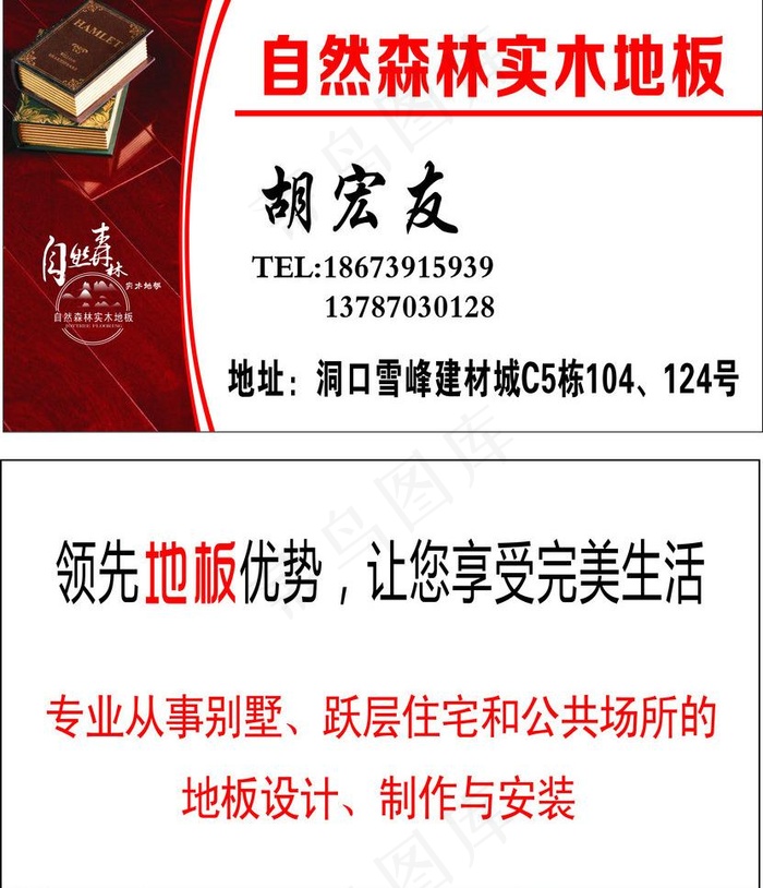 自然森林实木地板名片图片cdr矢量模版下载