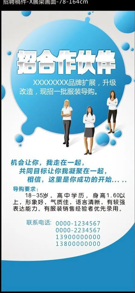 企业招聘图片cdr矢量模版下载