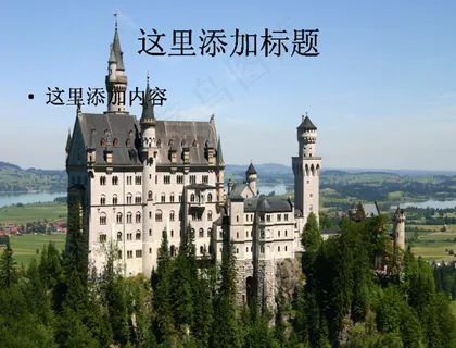 新天鹅城堡唯美高清PPT(5)